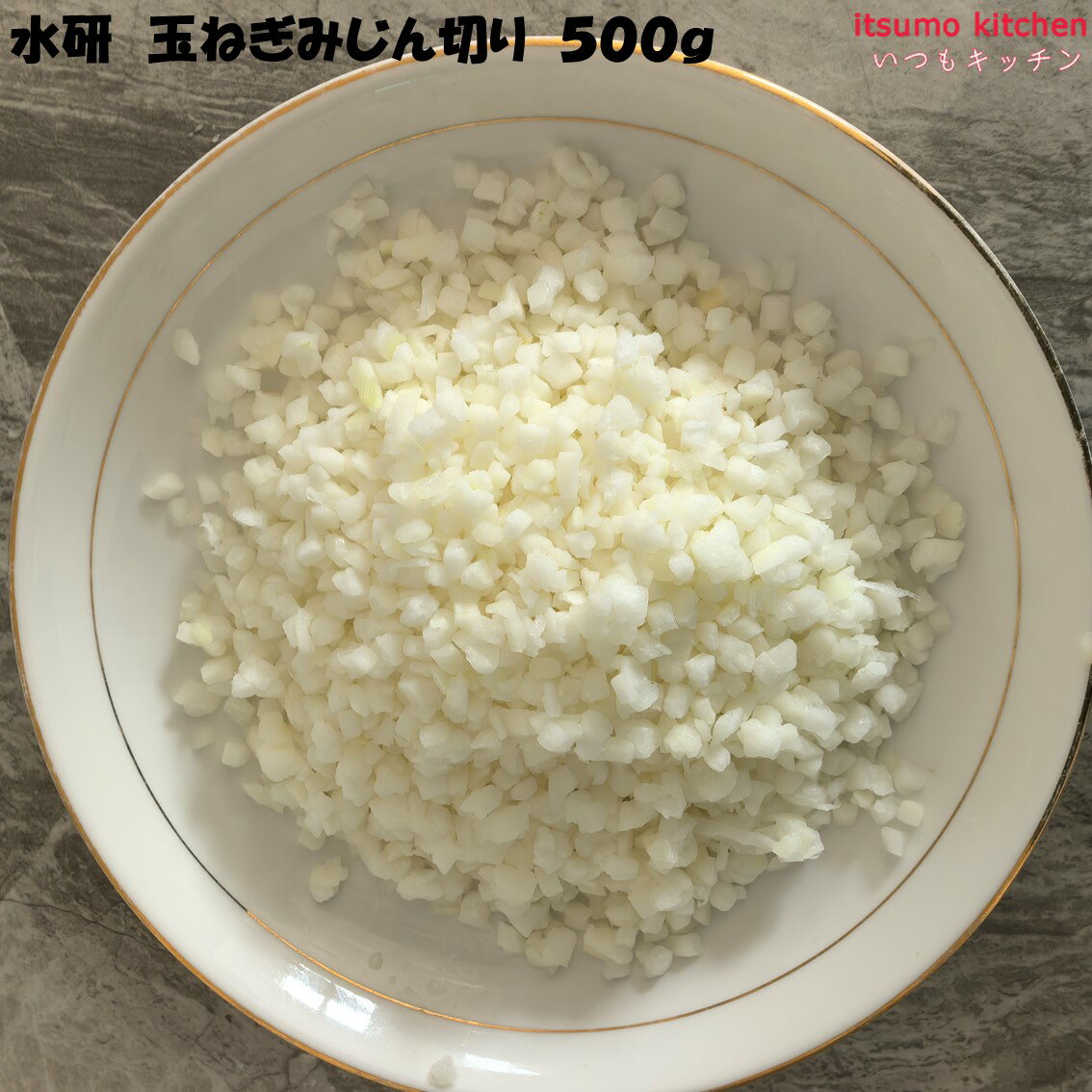 ＜冷凍＞ 【送料無料】 玉ねぎみじん切り 500gx20袋 水研 [ケース販売]