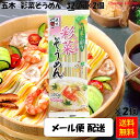 【送料無料】 メール便配送 五木食品 彩菜そうめん 320g×2個