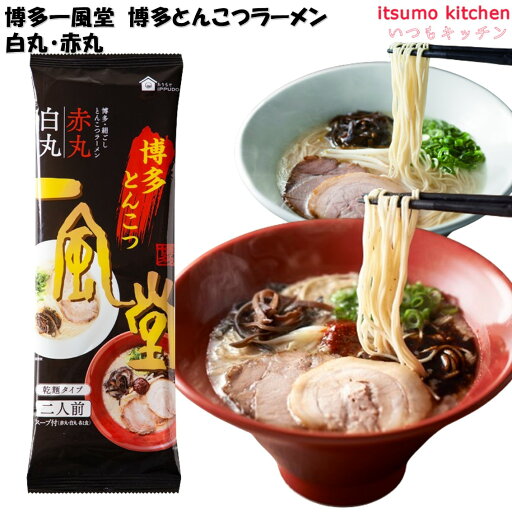 博多一風堂 博多とんこつラーメン 白丸・赤丸 240g(2食分) 博多一風堂 博多とんこつラーメン 白丸・赤丸 240g(2食分)