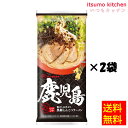【送料無料】 メール便配送 鹿児島黒豚とんこつラーメン 185g×2袋マルタイ