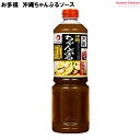 沖縄ちゃんぷるソース 1100g オタフクソース