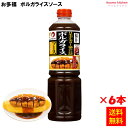 【送料無料】ボルガライスソース 1200gx6本 オタフクソース