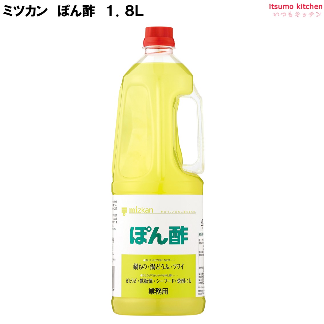 ぽん酢(ペットボトル) 1.8L ミツカン