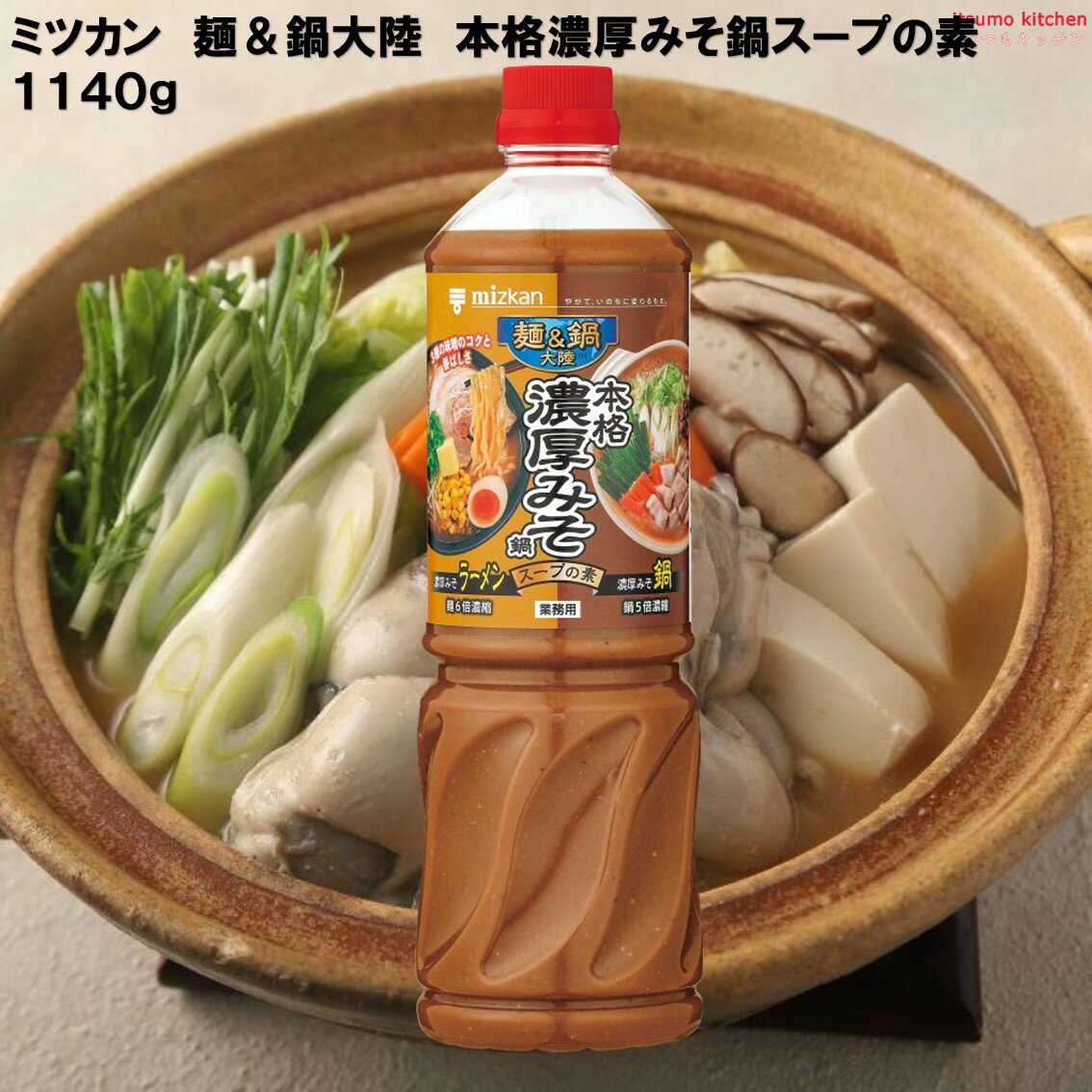 麺＆鍋大陸 本格濃厚みその鍋スープの素 1140g ミツカン