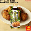 【送料無料】ステーキしょうゆ 贅沢香る 柚子胡椒仕立て 560gx12本 キッコーマン食品