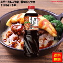 【送料無料】ステーキしょうゆ 香味てりやき 1190gx6本 キッコーマン食品