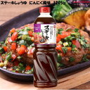 ステーキしょうゆ にんにく風味 1205g キッコーマン食品