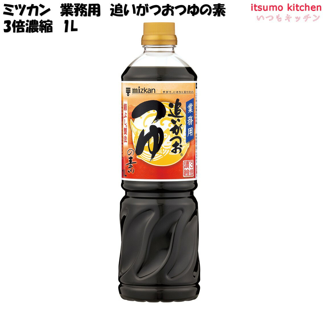 追いがつおつゆの素 業務用 3倍希釈 1L ミツカン