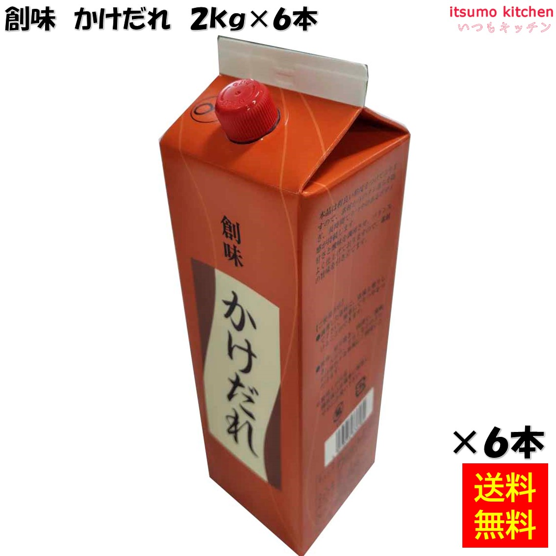 【送料無料】かけだれ 2kgx6本 創味食品