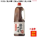【送料無料】 冷やし中華のつゆ ごましょうゆ味 1.8L×6本 ミツカン