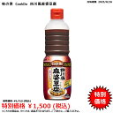 【アウトレット賞味期限2025/8/26指定】業務用「Cook Do」四川風麻婆豆腐用1Lボトル 味の素