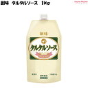 タルタルソース 1kg 創味食品
