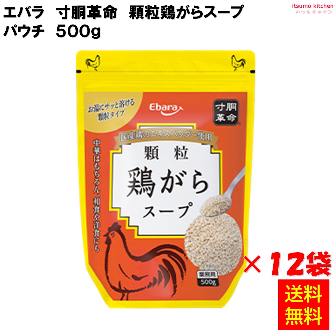 【送料無料】寸胴革命 顆粒鶏がらスープ パウチ 500gx12袋 エバラ食品工業