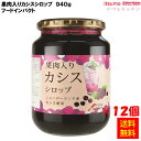 【送料無料】 果肉入りカシスシロップ 940g×12本 フードインパクト|詳細画像