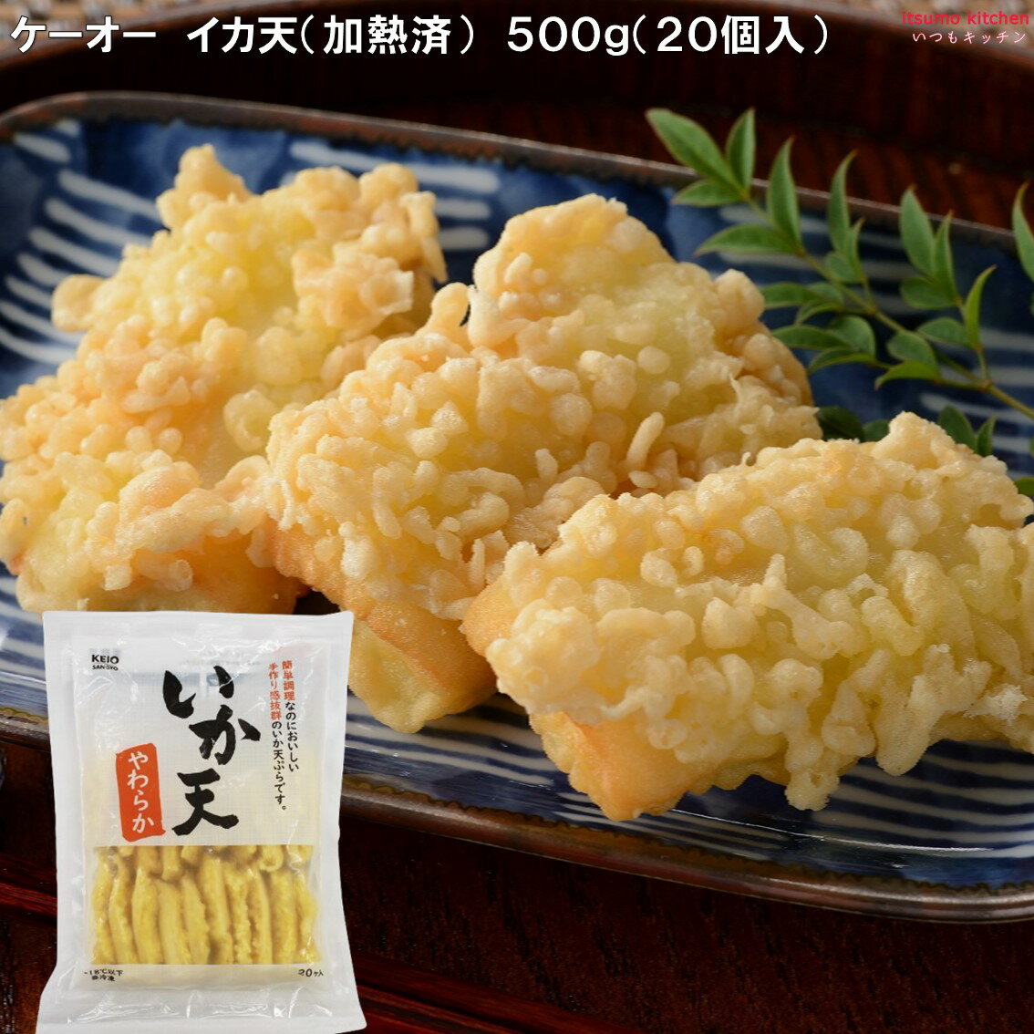 ＜冷凍＞ イカ天（加熱済）500g(20個入) ケーオー産業