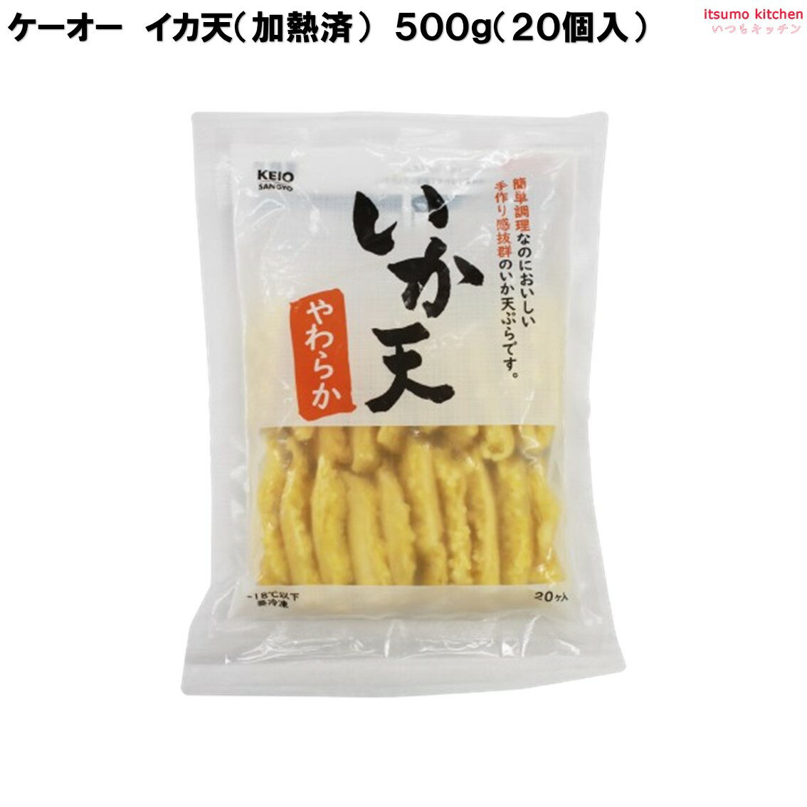 ＜冷凍＞ イカ天（加熱済）500g(20個入) ケーオー産業