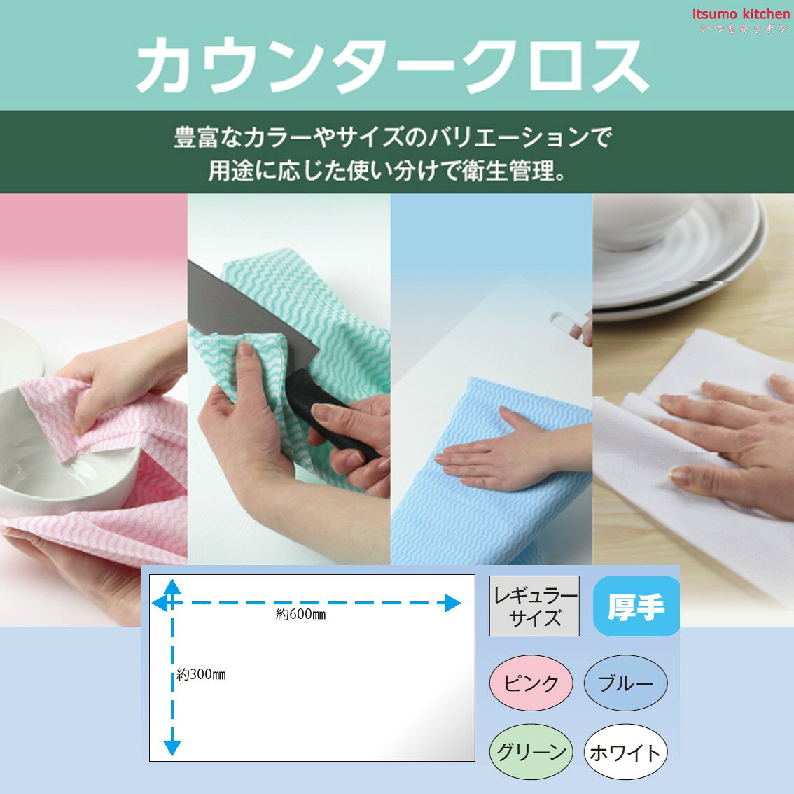 MISM カウンタークロス 厚手 CW-80 80枚入 itsumo-kitchen-10006421 itsumo kitchen パッケージ画像