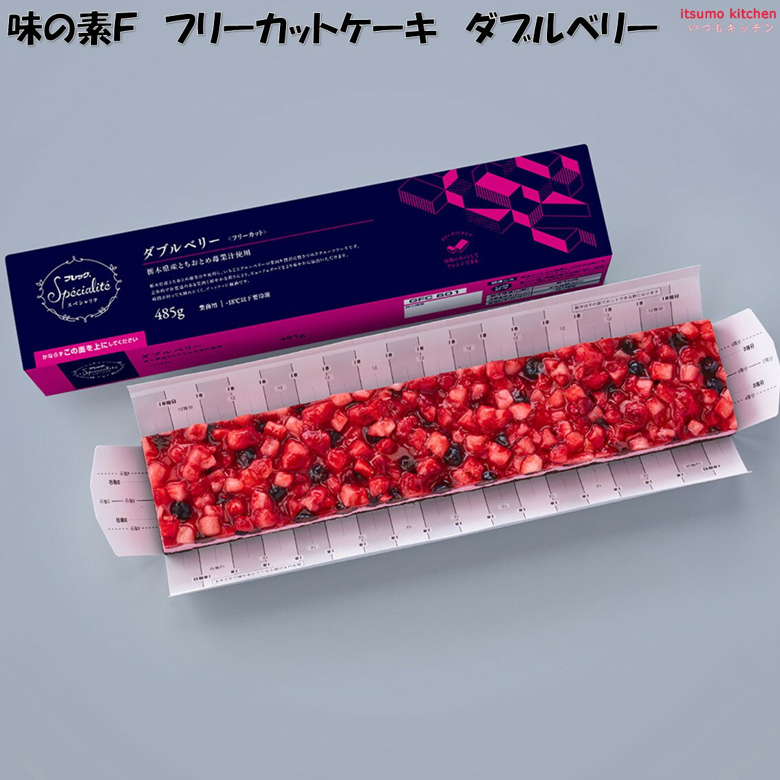 <冷凍> フリーカットケーキ ダブルベリー (...の紹介画像2