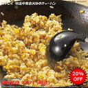 【アウトレット賞味期限2025/8/7指定】<冷凍> 27892 特選中華直火炒めチャーハン 250g ニチレイフーズ