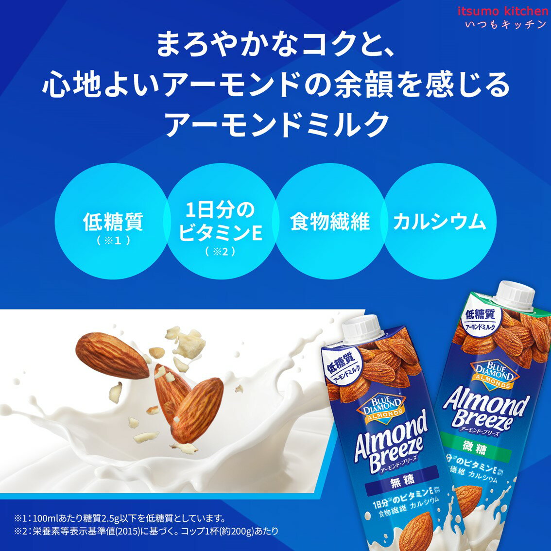 【送料無料】 アーモンド・ブリーズ 無糖 1L×6本 カゴメ