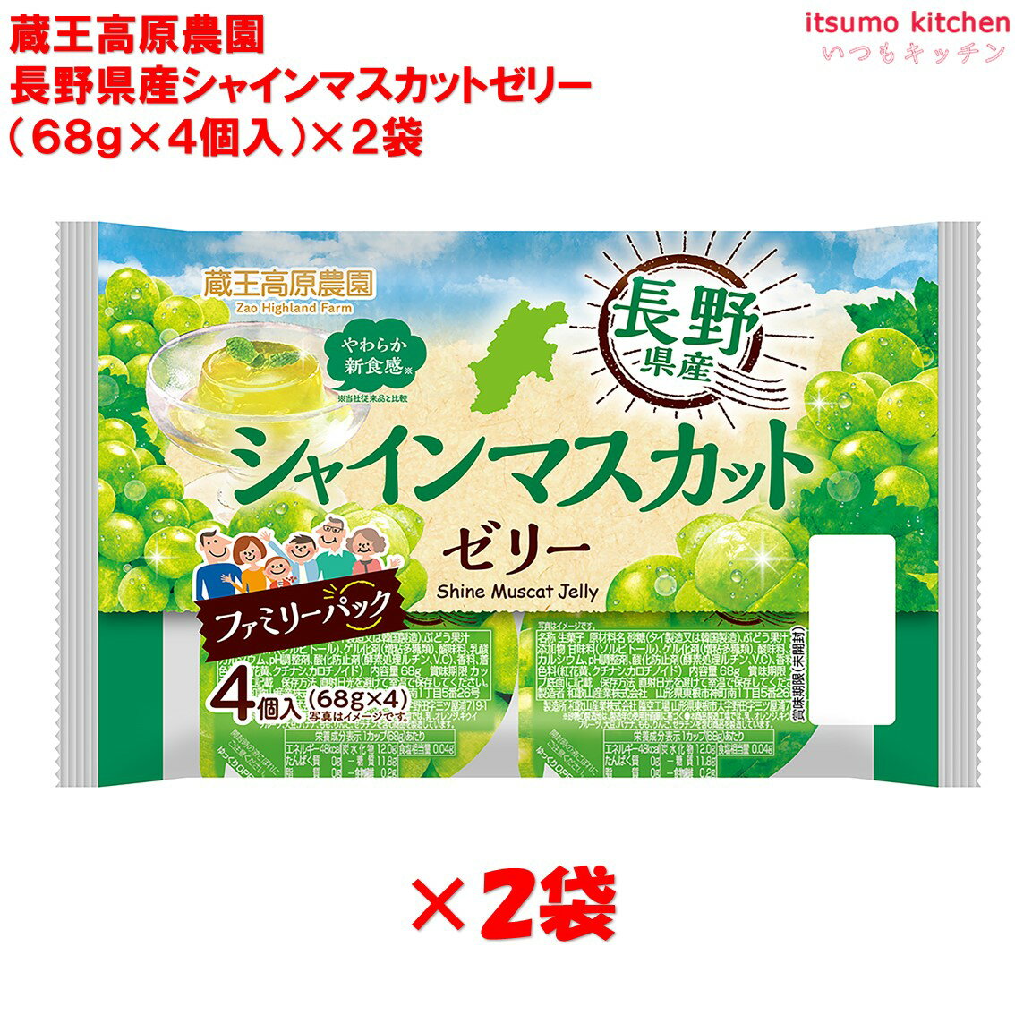 Rakuten - 蔵王高原農園 長野県産シャインマスカットゼリー (68gx4)x2袋 和歌山産業