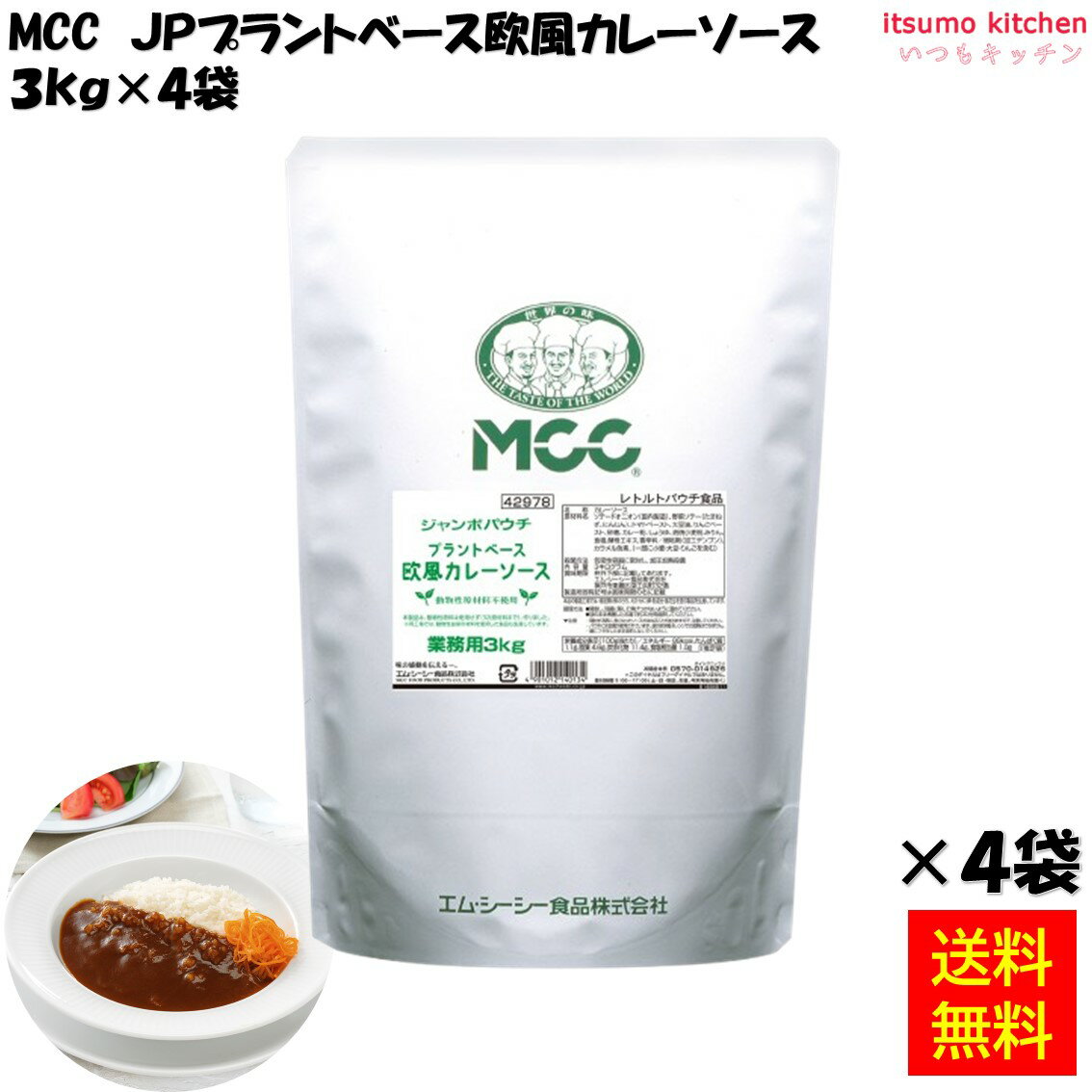 Side Dish, Ingredients - 【送料無料】JPプラントベース欧風カレーソース 3kgx4袋 エム・シーシー食品