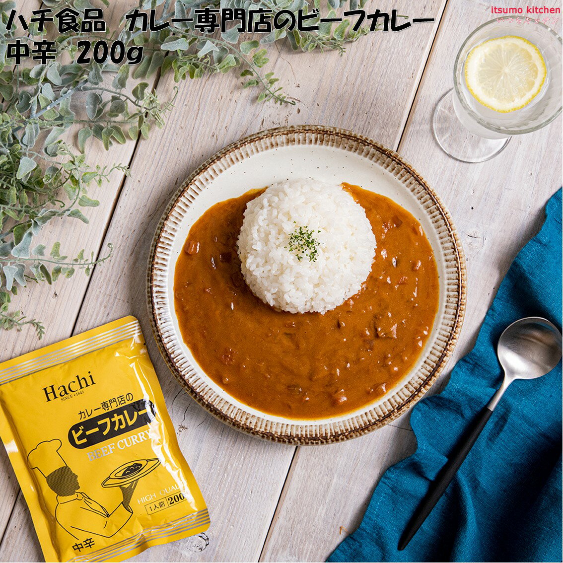 カレー専門店のビーフカレー 中辛 200g ハチ食品の紹介画像2