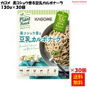 【送料無料】黒コショウ香る豆乳カルボナーラ 130gx30個 カゴメ