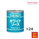 【送料無料】2号缶 ホワイトソース 830gx24缶 ハインツ日本(4)