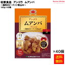 【送料無料】 アンゴラムアンバ 180g×40個 松原食品