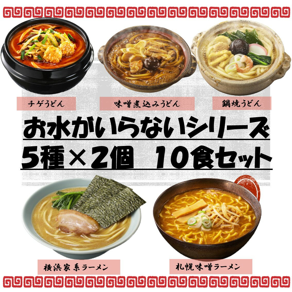 【送料無料】お水がいらないセット 5種×2個 10食セット キンレイ