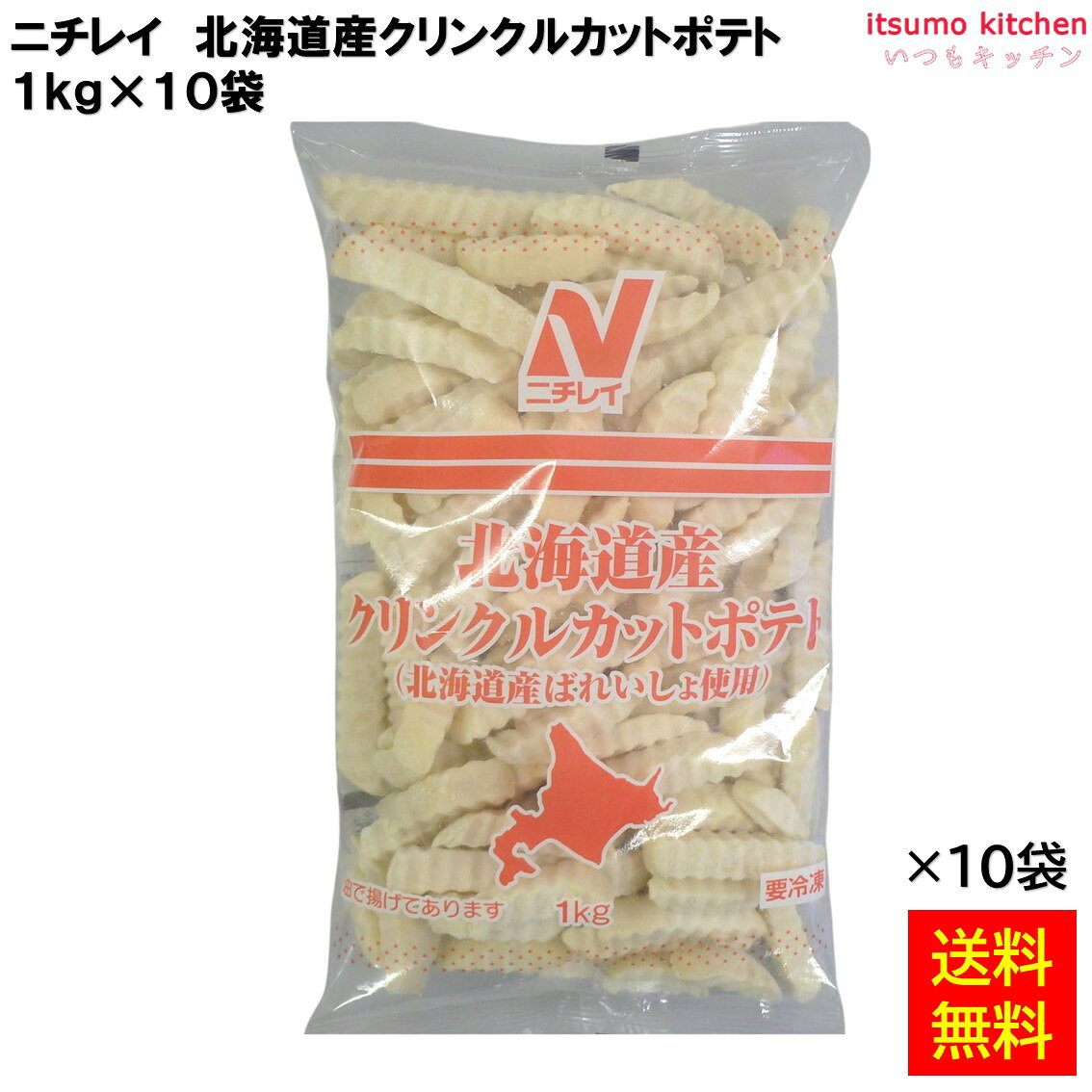 ＜冷凍＞ 【送料無料】北海道産クリンクルカットポテト 1kgx10袋 ニチレイフーズ [ケース販売]