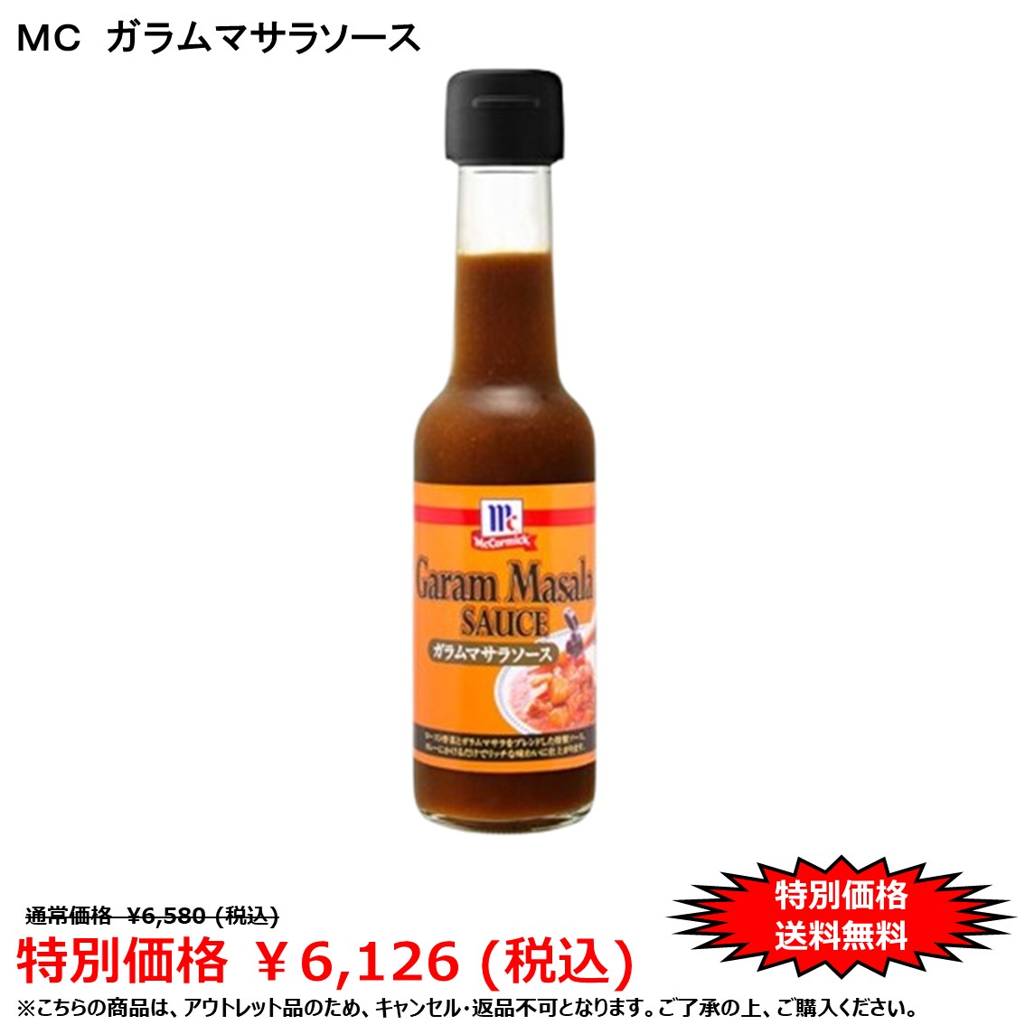 香味野菜とガラムマサラをブレンドしたソースです。出来上がったカレーにかけるだけで、香りと旨みが引き立ちます。 ●内容量：175gx12 原材料 果糖ぶどう糖液糖（国内製造）、ソテーオニオンペースト、食塩、ローストベジタブルペースト（デキストリン、玉ねぎ、たん白加水分解物、食塩、にんじん、その他）、オニオンエキス、濃縮りんご果汁、ガラムマサラ（クミン、胡椒、シナモン、カルダモン、コリアンダー、メース、ローレル、フェンネル、クローブ、キャラウェイ、オールスパイス、乾燥にんにく、バジル）、ローストガーリックペースト／調味料（アミノ酸等）、酸味料、カラメル色素、増粘剤（キサンタン）、香料、香辛料抽出物、（一部に大豆・鶏肉・豚肉・りんごを含む） 添加物 調味料（アミノ酸等）、酸味料、カラメル色素、増粘剤（キサンタン）、香料、香辛料抽出物 販売者 ユウキ食品 最終加工地 日本 賞味期限 1ヶ月以上 保存方法 直射日光・高温多湿をさけて保存してください。 調理方法 ・カレーを煮込む時にも　・ドライカレーなどにも　・ピザ、フライにかけて　・サンドイッチにぬって &nbsp; 栄養成分表示（100gあたり） エネルギー（kcal） 137 たんぱく質（g） 1.8 脂質（g） 1.8 炭水化物（g） 28.4 食塩相当量（g） 6.76 &nbsp; アレルギー表示 　卵 &nbsp; 　乳成分 &nbsp; 　小麦 &nbsp; 　そば &nbsp; 　落花生 &nbsp; 　えび &nbsp; 　かに &nbsp; 　あわび &nbsp; 　いか &nbsp; 　いくら &nbsp; 　鮭 &nbsp; 　さば &nbsp; 　魚介類 &nbsp; 　オレンジ &nbsp; 　キウイフルーツ &nbsp; 　もも &nbsp; 　りんご ● 　バナナ &nbsp; 　牛肉 &nbsp; 　鶏肉 ● 　豚肉 ● 　クルミ &nbsp; 　大豆 ● 　マツタケ &nbsp; 　山芋 &nbsp; 　ゼラチン &nbsp; 　カシューナッツ &nbsp; 　ごま &nbsp; 　アーモンド &nbsp; &nbsp;*　itsumo kitchen からのお願い　* itsumo kitchen では、最新の商品の原材料表示、栄養成分表示、アレルゲン表示をサイト上に記載させて頂いておりますが、仕入先様の商品リニューアル等の関係で変更になることが御座います。 弊社でも随時更新を行っておりますが、ご購入者様がご使用になる前にも、お届けさせて頂きました商品のパッケージを必ずご確認して頂くようお願い致します。 いつもご利用頂きまして、有難う御座います。