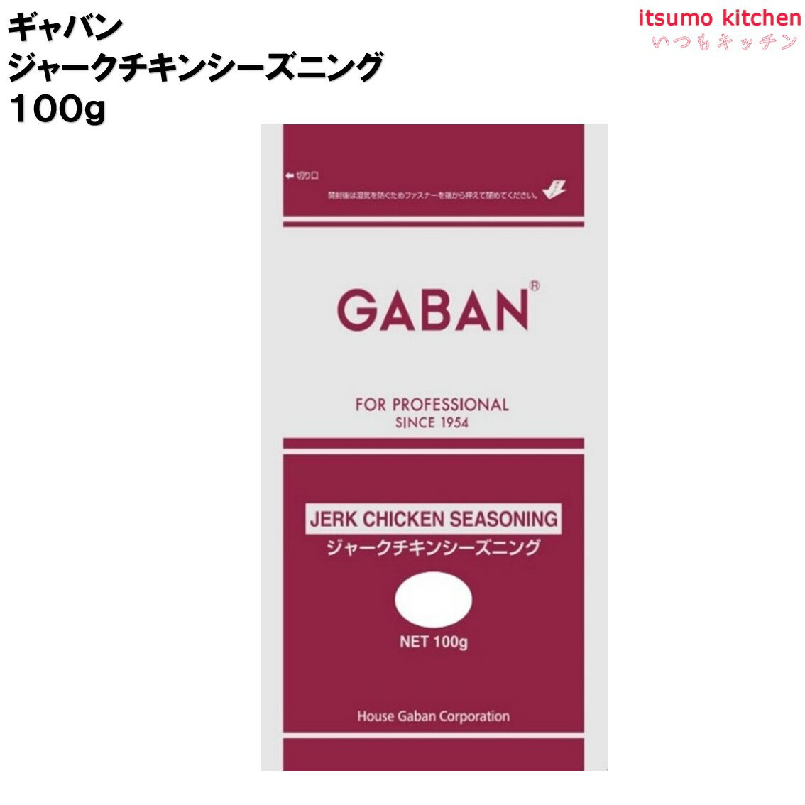 ジャークチキンシーズニング 100g ハウスギャバン itsumo-kitchen-10006805 itsumo kitchen パッケージ画像