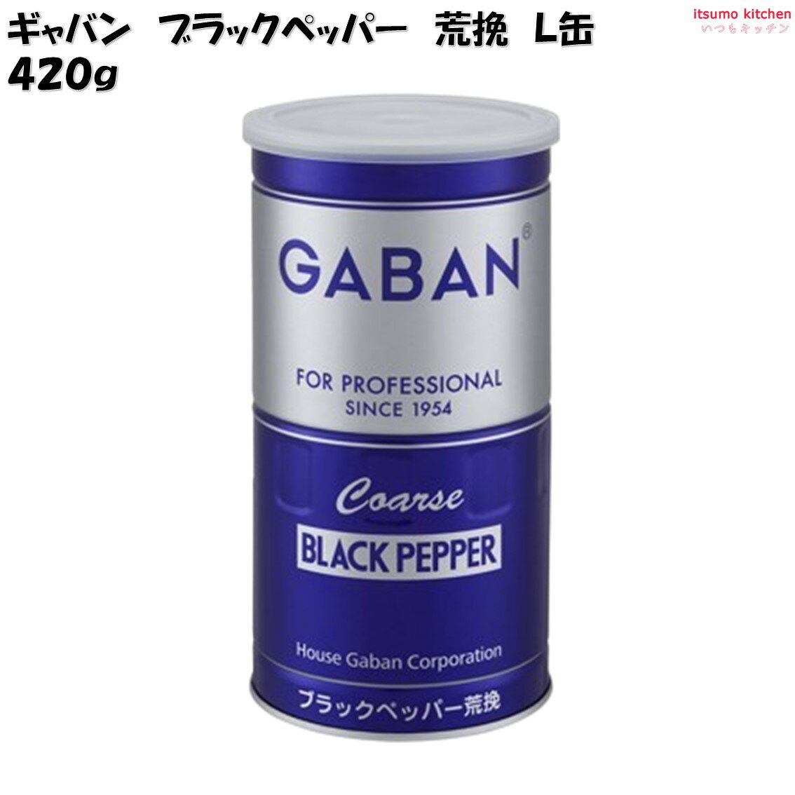 ブラックペッパー 荒挽 L缶 420g ハウスギャバン