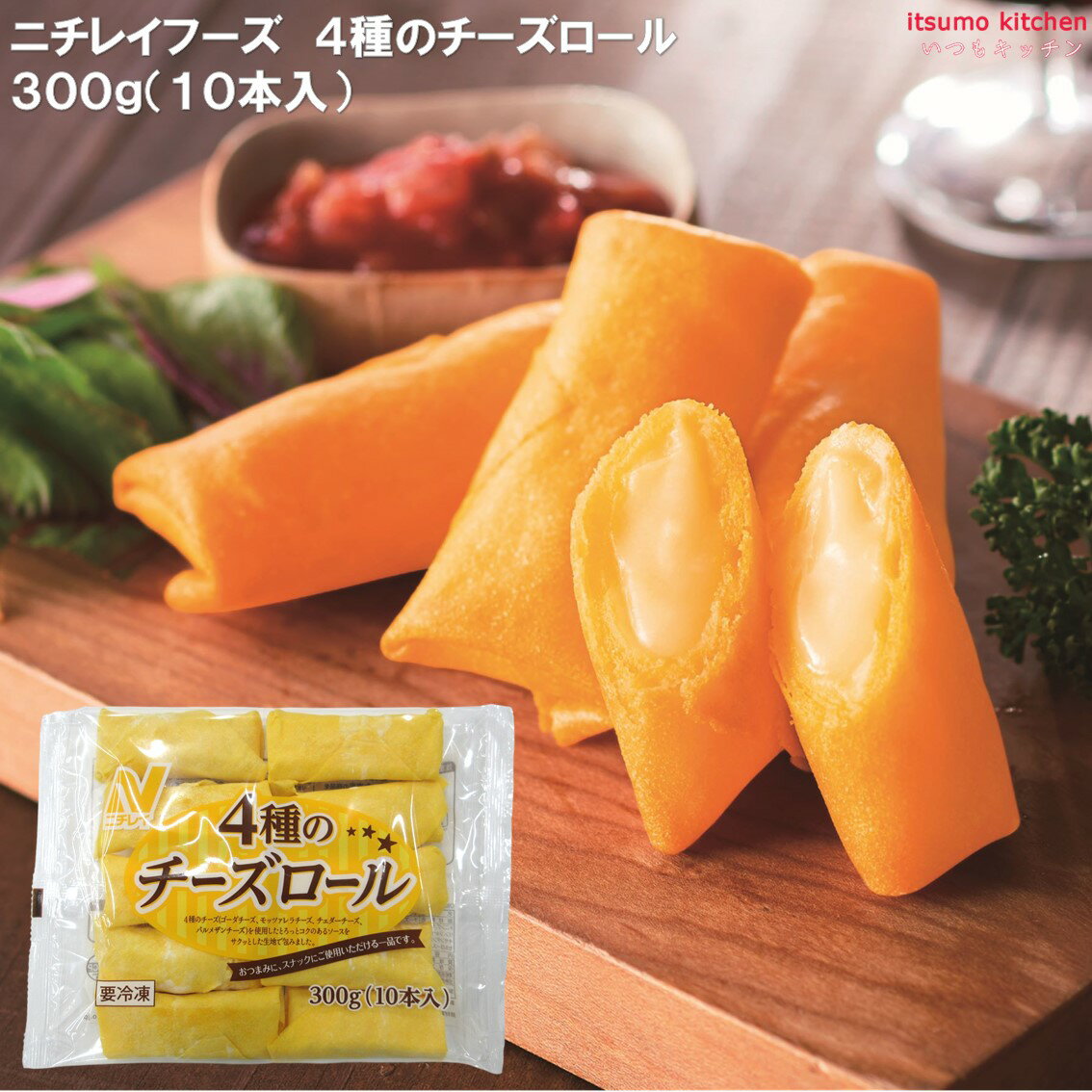 Rakuten - ＜冷凍＞ 4種のチーズロール 300g(10本) ニチレイフーズ