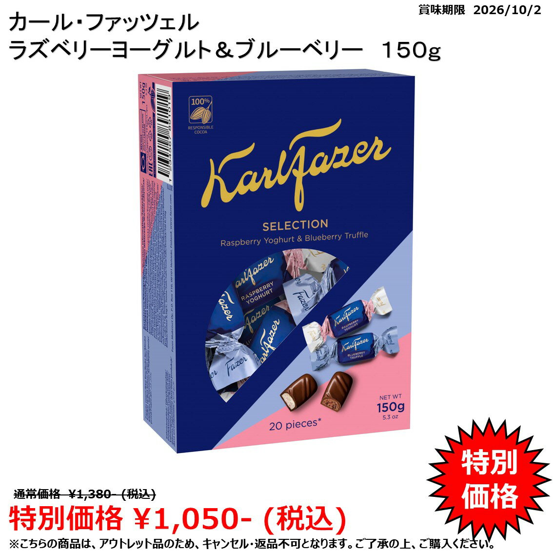 【数量限定】カール・ファッツェル セレクションラズベリーヨーグルト＆ブルーベリー 150g 三井食品の商品画像
