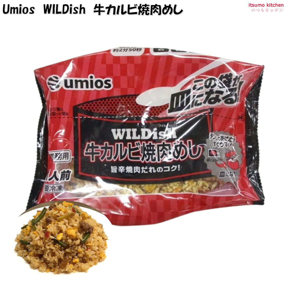牛カルビ肉とニンニクの芽を使用した焼肉めしです。焼肉だれとガーリックをベースに味付けしました。袋のまま調理可能で、袋を皿にして食べられるお皿のいらない「スタンディングパッケージ」を使用しています。 ●内容量：230g 原材料 米（国産）、液卵、野菜（たまねぎ、にんにくの芽、しょうが）、牛肉、植物油脂、焼肉のたれ、しょうゆ、発酵調味料、焼肉のたれ風調味液、食塩、香辛料、カルビシーズニング、アミノ酸液、しいたけエキス調味料、にんにくペースト、たまねぎエキス、砂糖、がらスープパウダー、たん白自己消化物、いため油（なたね油、パーム油）／調味料（アミノ酸等）、着色料（カラメル、カロチノイド）、香辛料抽出物、香料、酸味料、（一部に小麦・卵・牛肉・ごま・大豆・鶏肉・豚肉・りんご・ゼラチンを含む） 添加物 調味料（アミノ酸等）、着色料（カラメル、カロチノイド）、香辛料抽出物、香料、酸味料 販売者 Umios株式会社 最終加工地 日本 賞味期限 3ヶ月以上 保存方法 −18℃以下で保存してください 調理方法 袋ごとレンジ この面を上にして加熱してください 電子レンジ専用 凍ったままの商品を袋をあけずに、この面を上にして電子レンジで加熱してください。 500W　約3分30秒 600W　約2分50秒 ●袋がふくらみますが自然に蒸気が抜けます。 中身がこぼれることがありますので、袋を持ち上げたままあけないでください。 【袋のあけ方】やけどに注意　加熱後、イラストの位置を持って袋を机に立てて置き、点線に沿って丁寧に切ります。 皿になる！ &nbsp; 栄養成分表示（1人前(230g)あたり） エネルギー（kcal） 512 たんぱく質（g） 11.7 脂質（g） 19.6 炭水化物（g） 72.2 食塩相当量（g） 3.9 &nbsp; アレルギー表示 　卵 ● 　乳成分 　小麦 ● 　そば &nbsp; 　落花生 &nbsp; 　えび &nbsp; 　かに &nbsp; 　あわび &nbsp; 　いか &nbsp; 　いくら &nbsp; 　鮭 &nbsp; 　さば &nbsp; 　魚介類 &nbsp; 　オレンジ &nbsp; 　キウイフルーツ &nbsp; 　もも &nbsp; 　りんご ● 　バナナ &nbsp; 　牛肉 ● 　鶏肉 ● 　豚肉 ● 　クルミ &nbsp; 　大豆 ● 　マツタケ &nbsp; 　山芋 &nbsp; 　ゼラチン ● 　カシューナッツ &nbsp; 　ごま ● 　アーモンド &nbsp; &nbsp;*　itsumo kitchen からのお願い　* itsumo kitchen では、最新の商品の原材料表示、栄養成分表示、アレルゲン表示をサイト上に記載させて頂いておりますが、仕入先様の商品リニューアル等の関係で変更になることが御座います。 弊社でも随時更新を行っておりますが、ご購入者様がご使用になる前にも、お届けさせて頂きました商品のパッケージを必ずご確認して頂くようお願い致します。 いつもご利用頂きまして、有難う御座います。
