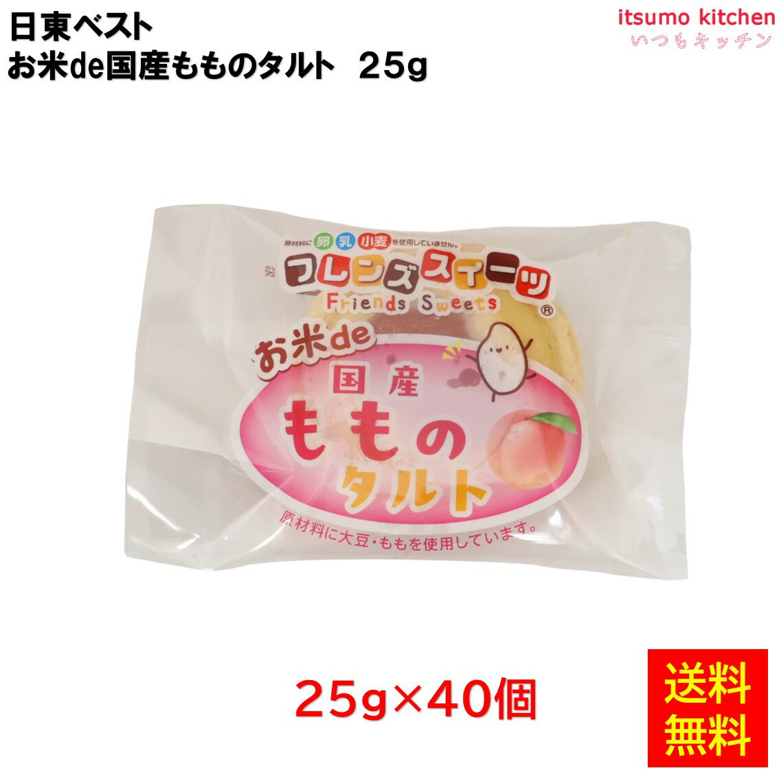 ＜冷凍＞ 【送料無料】 26569x40 お米de国産もものタルト 25gx40個入 日東ベスト