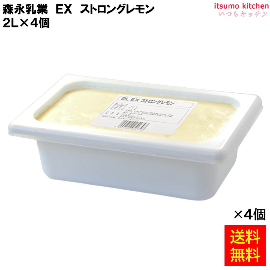 ＜冷凍＞ 【送料無料】 EXストロングレモン 2Lx4個 森永乳業 [ケース販売]