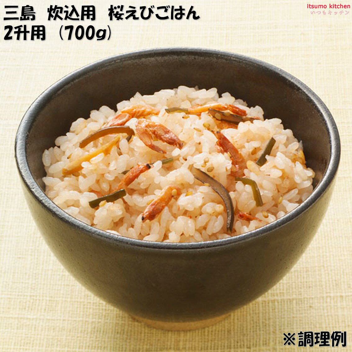【送料無料】炊き込み 桜えびごはん 2升用 700g×10袋 三島食品 itsumo-kitchen-10006731 itsumo kitchen サンプル画像2