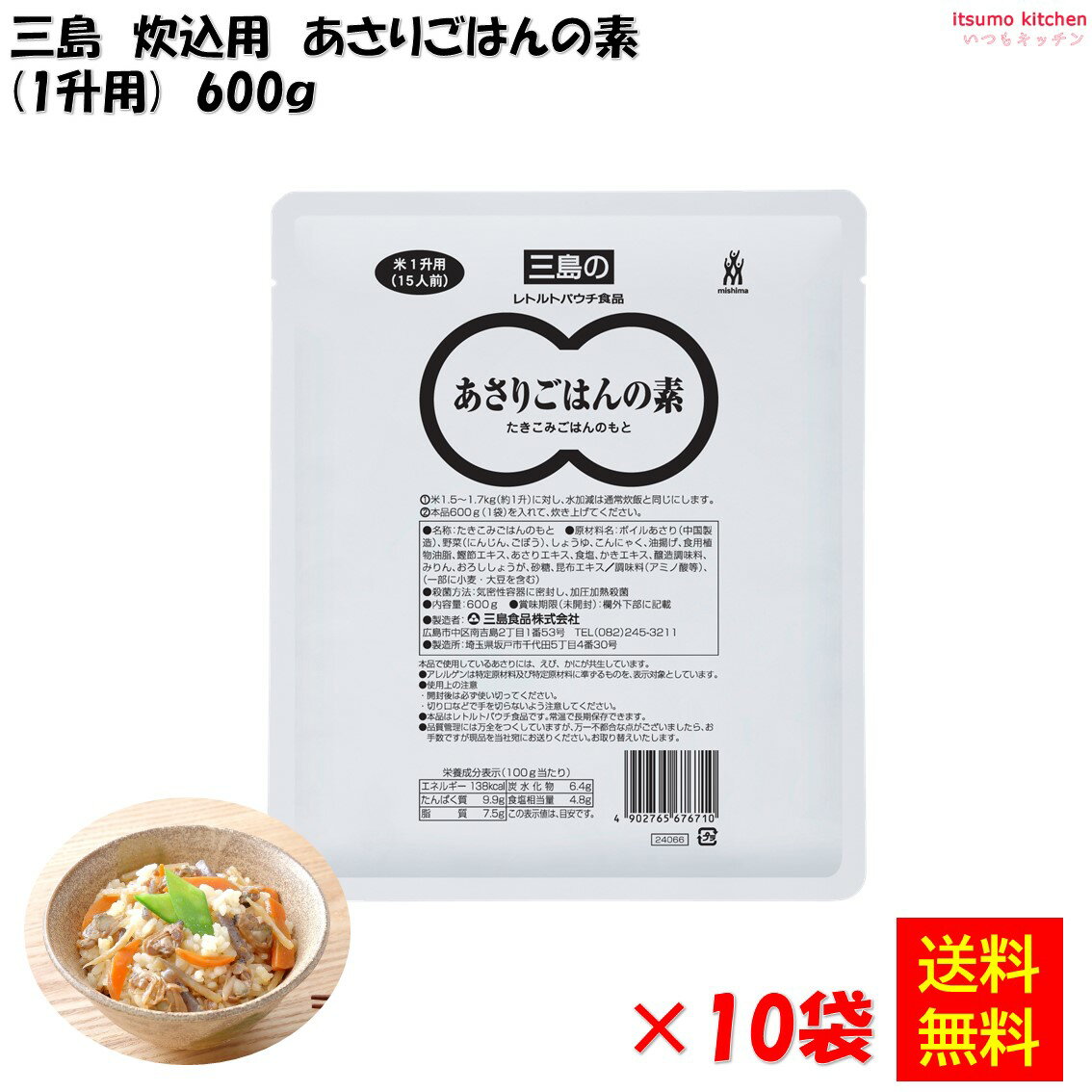Rakuten - 【送料無料】あさりごはんの素 1升用 600gx10袋 三島食品