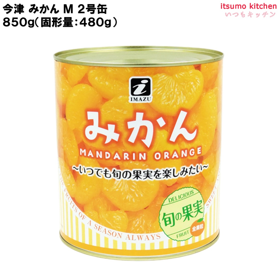 缶詰 みかん M 2号缶 今津
