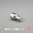 メール便発送可 【棚受けダボ 5×7ミリ 40個セット】棚ダボ 金具 DIY カラーボックス 棚追加 棚受け