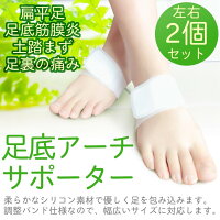 扁平足サポーターアーチサポーター偏平足矯正足裏土踏まずむくみ解消衝撃吸収足底筋膜炎足の痛み歩行立ち仕事シリコン素材フリーサイズ男女兼用サイズ調整可能左右セット