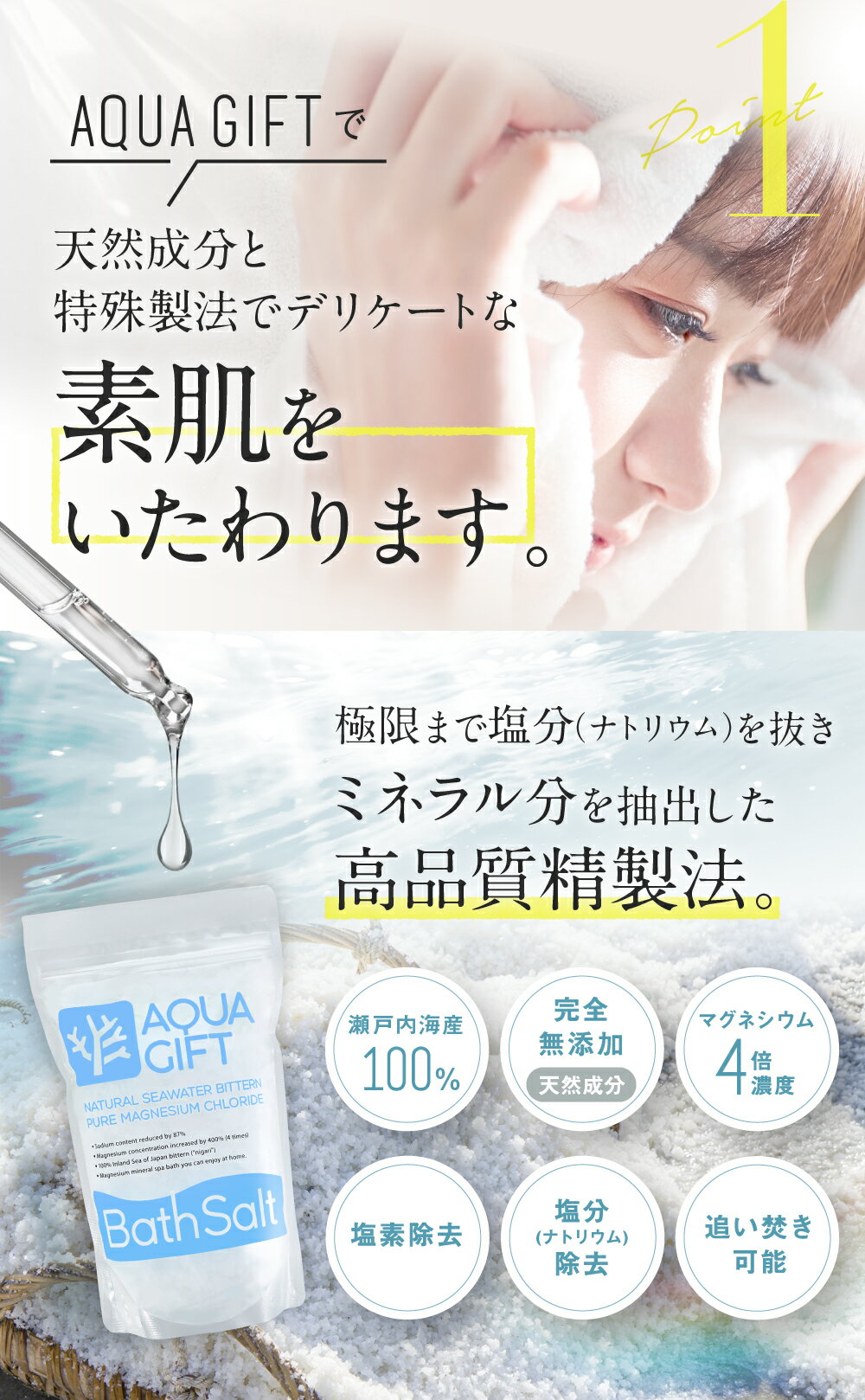 バスソルト入浴剤AQUAGIFT国産マグネシウム保湿浴用化粧品30回分計量スプーン付