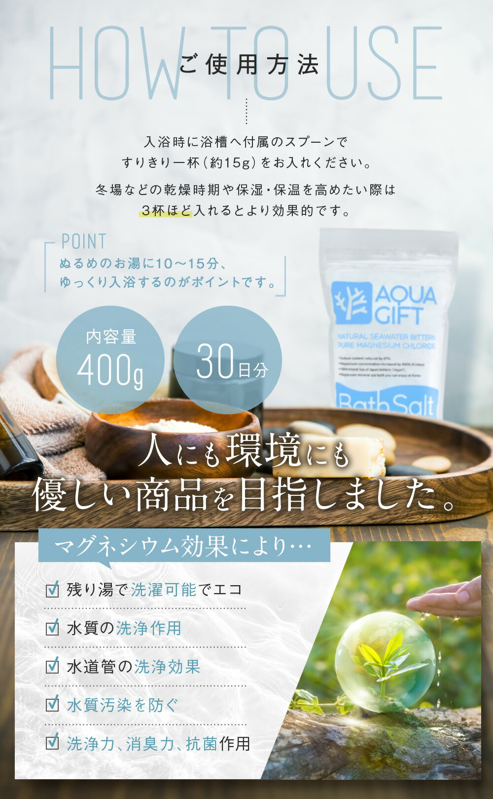 バスソルト入浴剤AQUAGIFT国産マグネシウム保湿浴用化粧品30回分計量スプーン付