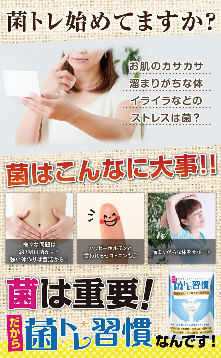 菌トレ習慣ビフィズス菌乳酸菌一袋に3兆個の菌オリゴ糖ラクトフェリンサプリメントタブレット30日