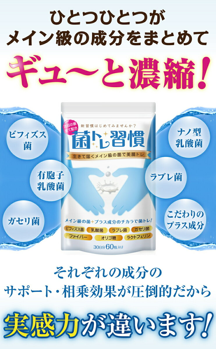 菌トレ習慣ビフィズス菌乳酸菌一袋に3兆個の菌オリゴ糖ラクトフェリンサプリメントタブレット30日