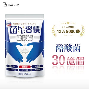 ＼ 新商品 ／ 酪酸菌 サプリ 1億個 腸活 プロバイオティクス 菌 20種 乳酸菌 糖化菌 オリゴ糖 7種 善玉菌 19種 耐酸性 カプセル 短鎖脂肪酸 菌トレ習慣 酪酸菌 納豆菌 エクオール乳酸菌 生菌 1袋30錠 30日分 一日1粒目安